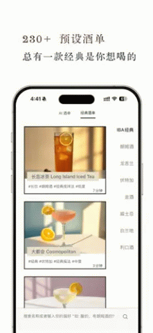 开喝 v1.0 安卓版 3