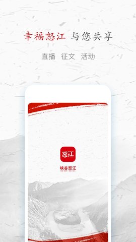 峡谷怒江 4.0.1 安卓版 3