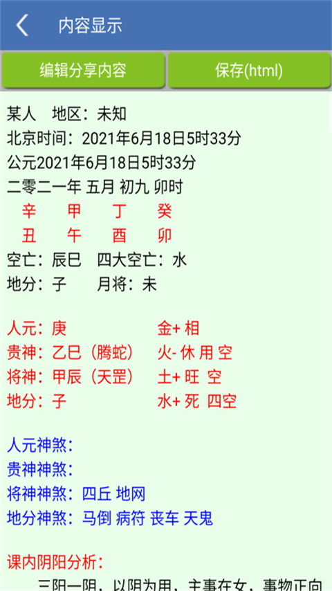 金口诀 v1.87 安卓版 3