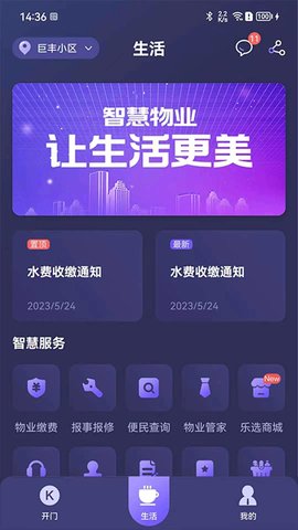 乐开元社区 5.0.4 安卓版 2