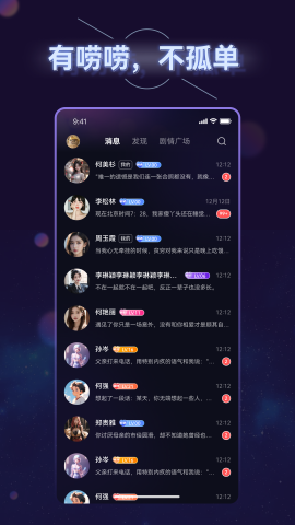 顺网唠唠 V.1.0 安卓版 1