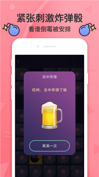 谁喝酒 1.9.0 最新版 4