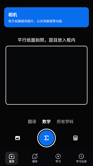 蜜蜂AI学 2.1.2 安卓版 1