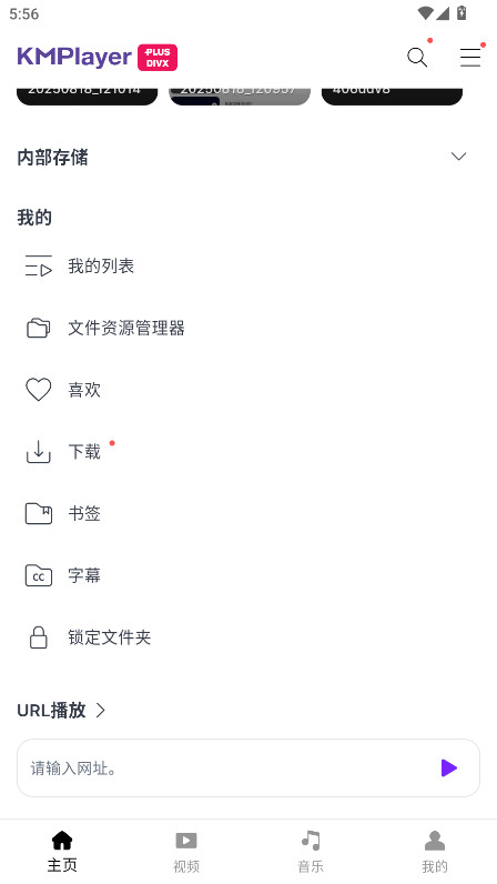 KMPlayer Plus Divx 35.08.120 官方正版 2