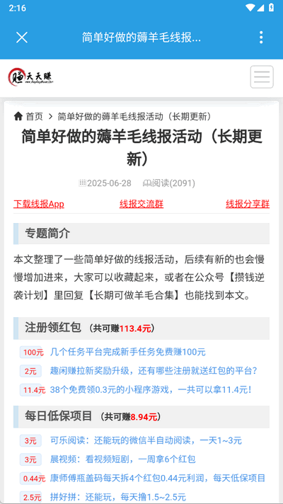 天天线报 2.0.0 安卓版 0
