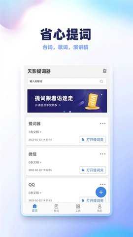 天影提词器 4.0 安卓版 3