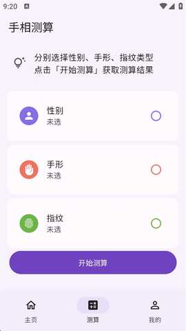 手相通 v1.0.6 安卓版 1