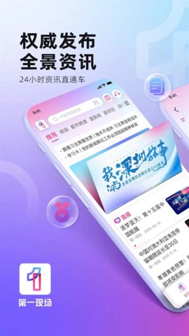第一现场 8.0.5 安卓版 3