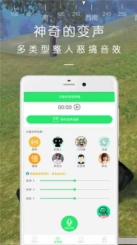 万能吃鸡变声器 23.12.26 安卓版 2