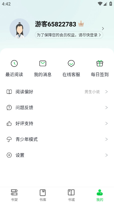 番薯免费小说会员解锁版 3.80.96.012 免费版 3