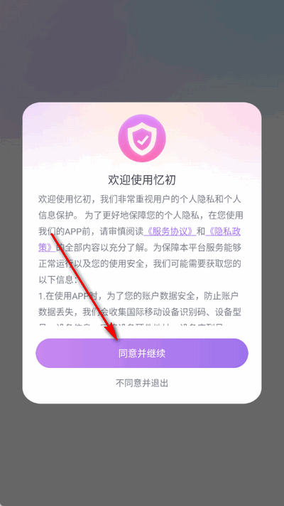 忆初 1.1.1 安卓版 3