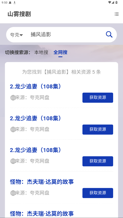 山雾搜剧 1.0.0 最新版 1