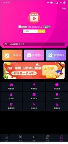 YTB视频 5.6.0 安卓版 2