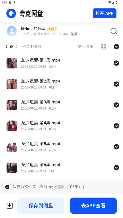 山雾搜剧 1.0.0 最新版 2