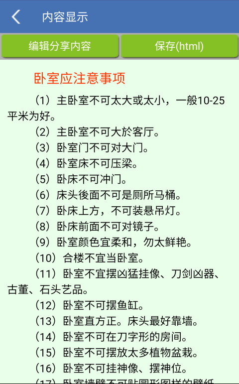 家居风水 v1.87 安卓版 3