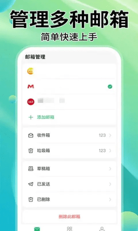 中科院邮箱 4.0.8.1 安卓版 3