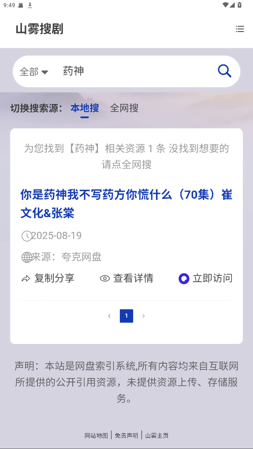 山雾搜剧 1.0.0 最新版 0