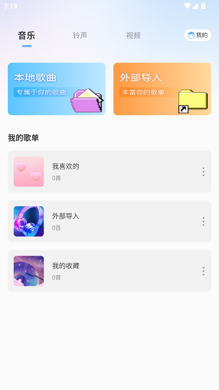 熊猫音乐播放器 1.0 安卓版 0