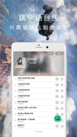 万能吃鸡变声器 23.12.26 安卓版 1