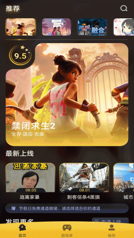 Go云游 v1.0 安卓版 3