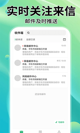 中科院邮箱 4.0.8.1 安卓版 2