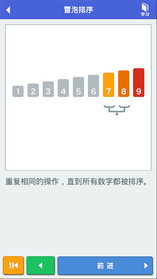 算法动画图解 v1.4.0 安卓版 3