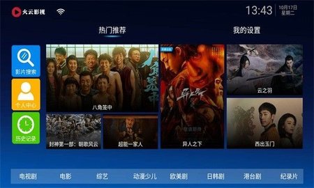 火云影视tv 9.9 安卓版 2