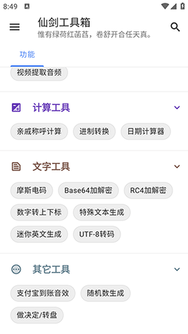 仙剑工具箱 24.11.11 官方版 2