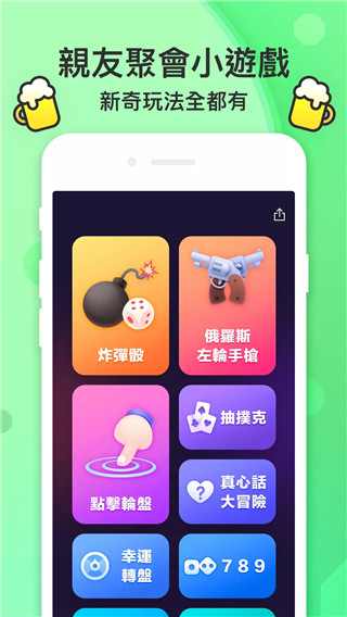 谁喝酒 1.9.0 最新版 1