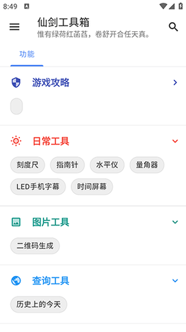 仙剑工具箱 24.11.11 官方版 3