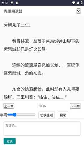 青墨小说 1.1.2 安卓版 2