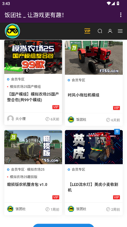饭团社 8.8 最新版 3