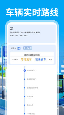 公交乘车通 1.0.0 安卓版 1