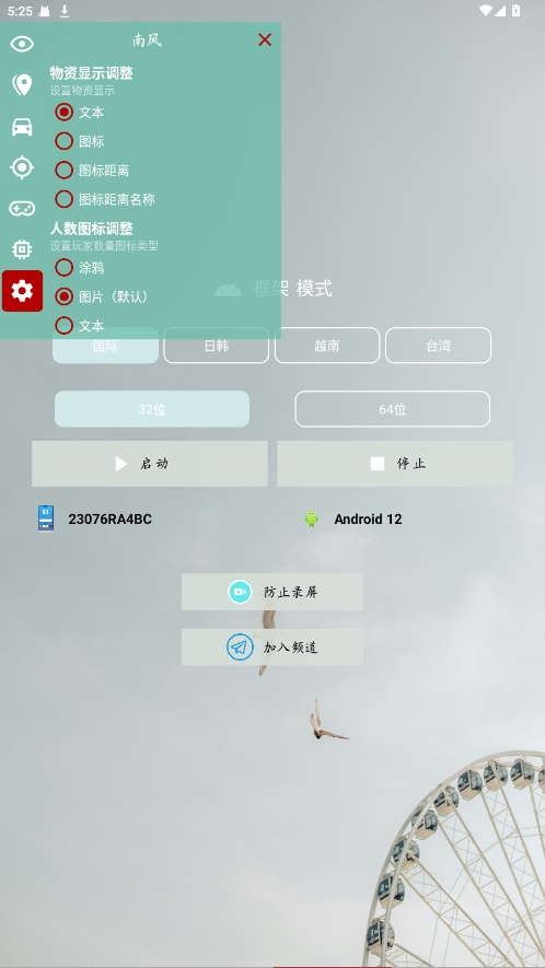 南风 1.0.0 安卓版 1