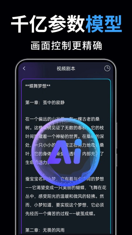 一键成片 1.2.9 安卓版 3
