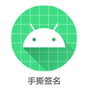手撕签名