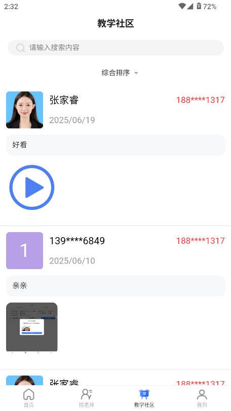 云易学学生端 1.0.4 安卓版 1
