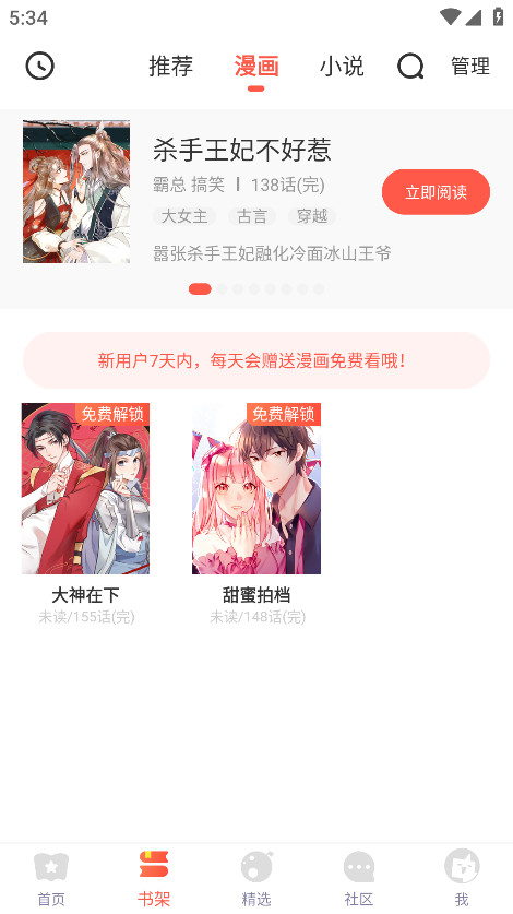 漫漫漫画vip解锁版 5.2.52 安卓版 1