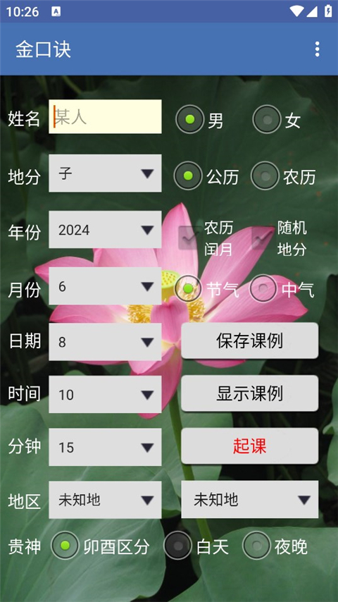金口诀 v1.87 安卓版 1