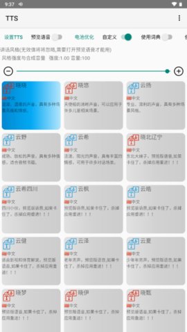 微软语音引擎 0.2_202212201955 安卓版 0