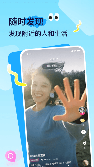 抖爸爸直播 v3.3.8 安卓版 2