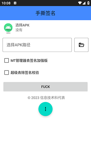 手撕签名 1.0 安卓版 0