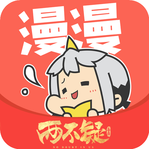 漫漫漫画vip解锁版