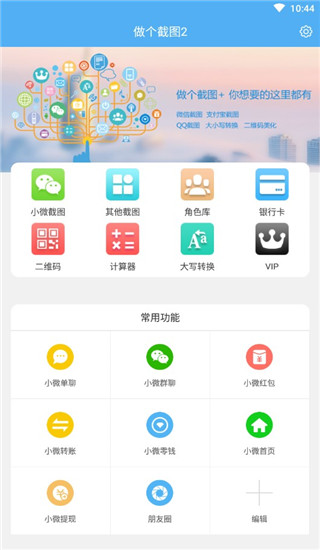 做个截图2 v3.7.6 最新版 1