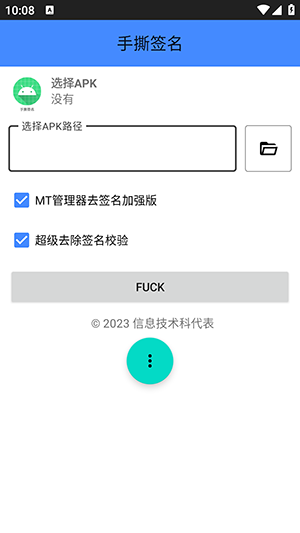 手撕签名 1.0 安卓版 3