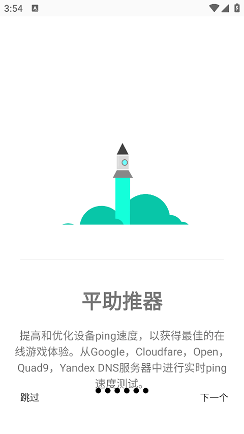Gamers GLTool Pro 0.0.9 安卓版 3