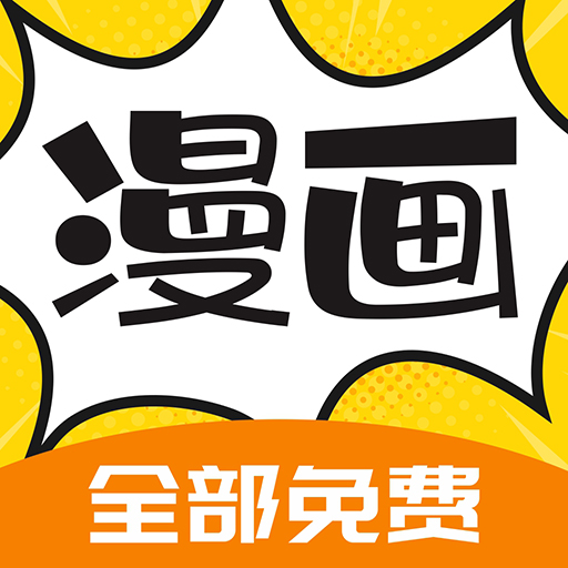 漫画360去广告版