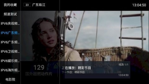 齐源TV 5.2.0 安卓版 3