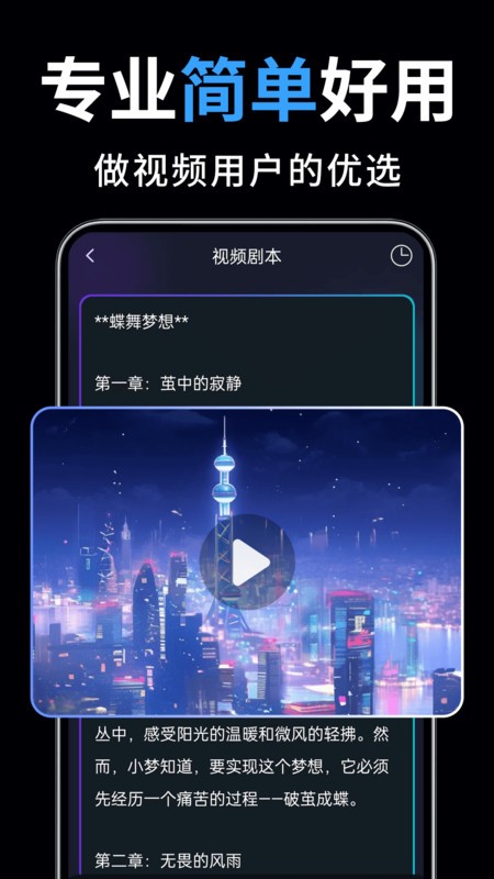 一键成片 1.2.9 安卓版 2
