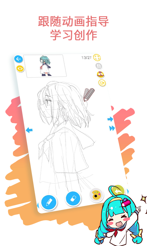 角虫绘图 v5.1.3.1 官方版 1